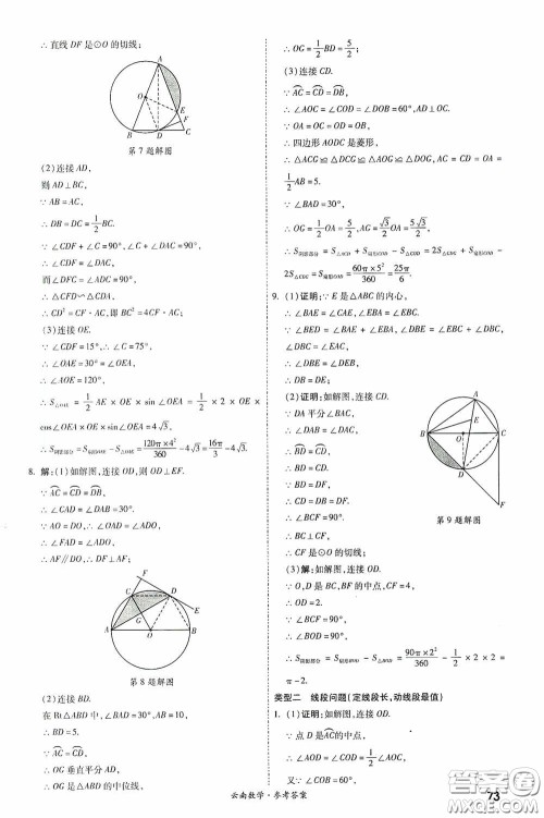 四川教育出版社2020一战成名中考真题与拓展训练数学云南版答案