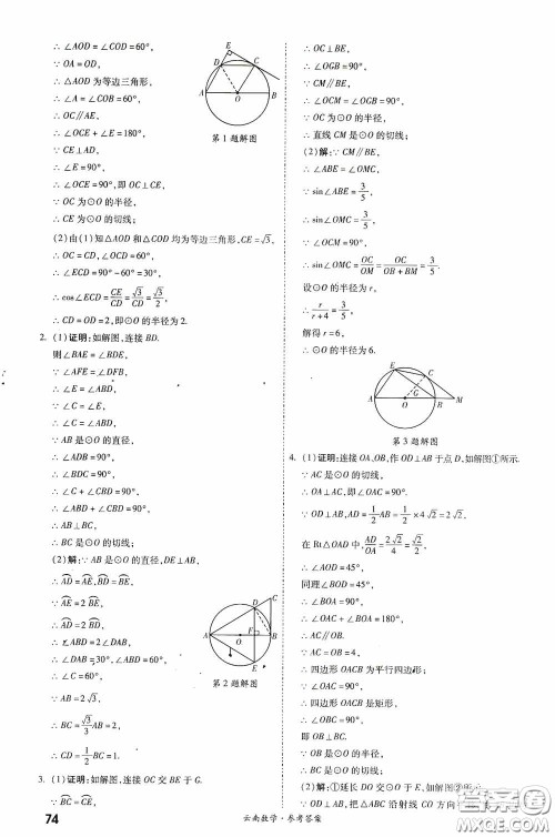 四川教育出版社2020一战成名中考真题与拓展训练数学云南版答案