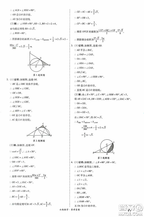 四川教育出版社2020一战成名中考真题与拓展训练数学云南版答案