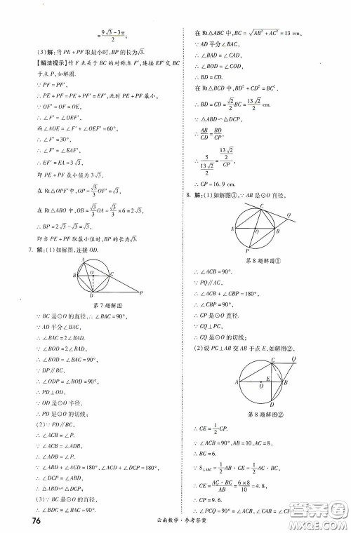 四川教育出版社2020一战成名中考真题与拓展训练数学云南版答案 四川教育出版社2020一战成名中考真题与拓展训练数学云南版答案