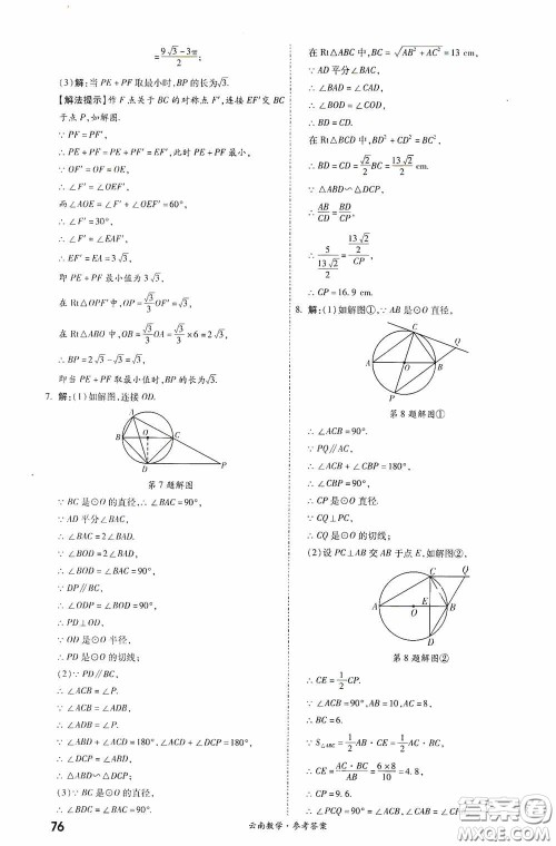 四川教育出版社2020一战成名中考真题与拓展训练数学云南版答案