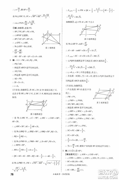 四川教育出版社2020一战成名中考真题与拓展训练数学云南版答案