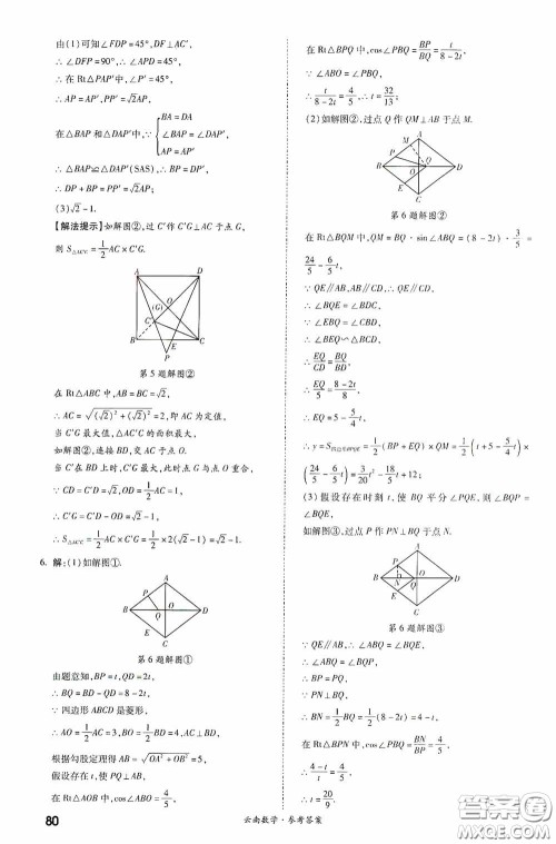 四川教育出版社2020一战成名中考真题与拓展训练数学云南版答案