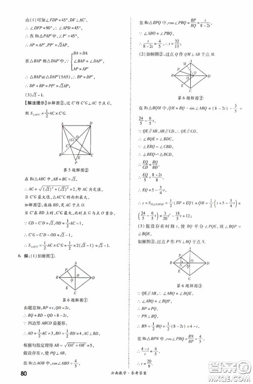 四川教育出版社2020一战成名中考真题与拓展训练数学云南版答案 四川教育出版社2020一战成名中考真题与拓展训练数学云南版答案