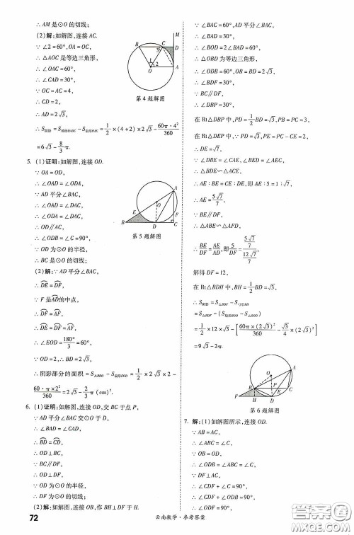 四川教育出版社2020一战成名中考真题与拓展训练数学云南版答案