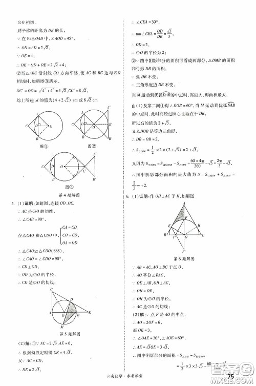 四川教育出版社2020一战成名中考真题与拓展训练数学云南版答案