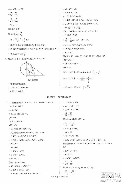 四川教育出版社2020一战成名中考真题与拓展训练数学云南版答案