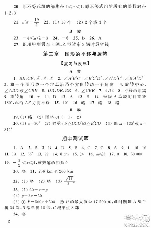 山东人民出版社2020数学配套练习册八年级下册北师大版答案 山东人民出版社2020数学配套练习册八年级下册北师大版答案