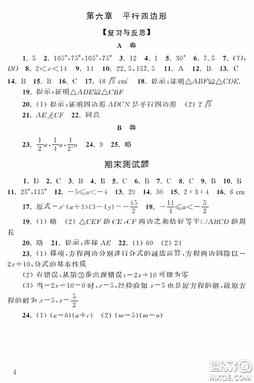 山东人民出版社2020数学配套练习册八年级下册北师大版答案 山东人民出版社2020数学配套练习册八年级下册北师大版答案