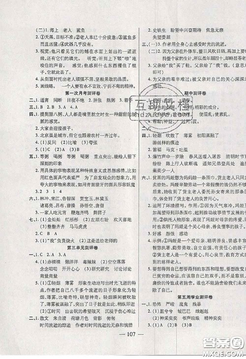 2020新版手拉手轻松全优练考卷六年级语文下册人教版答案