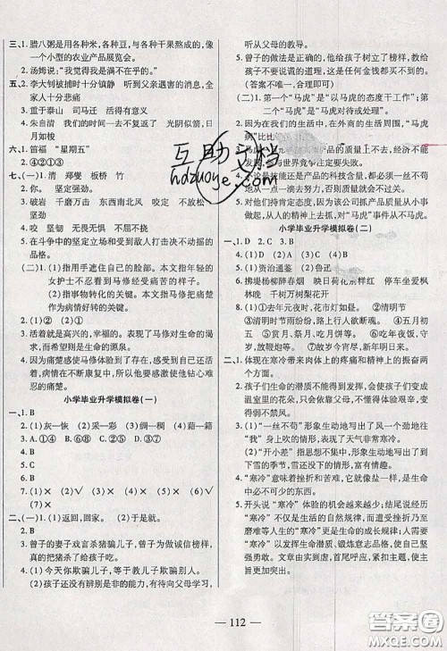 2020新版手拉手轻松全优练考卷六年级语文下册人教版答案 2020新版手拉手轻松全优练考卷六年级语文下册人教版答案