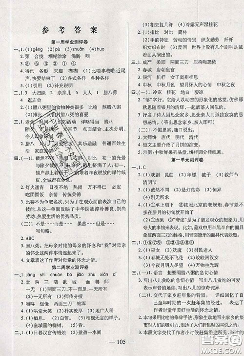 2020新版手拉手轻松全优练考卷六年级语文下册人教版答案 2020新版手拉手轻松全优练考卷六年级语文下册人教版答案