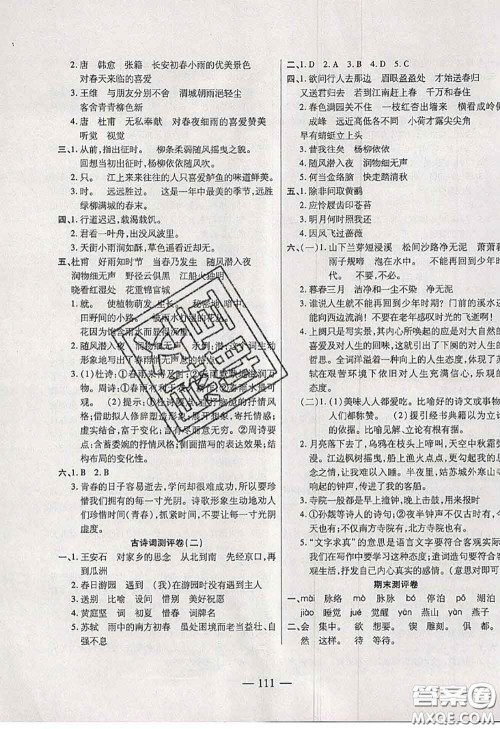 2020新版手拉手轻松全优练考卷六年级语文下册人教版答案 2020新版手拉手轻松全优练考卷六年级语文下册人教版答案