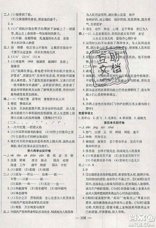 2020新版手拉手轻松全优练考卷六年级语文下册人教版答案 2020新版手拉手轻松全优练考卷六年级语文下册人教版答案