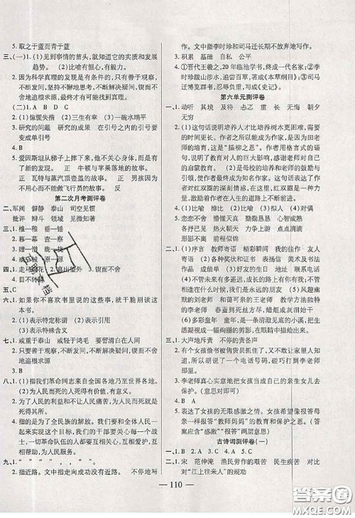 2020新版手拉手轻松全优练考卷六年级语文下册人教版答案 2020新版手拉手轻松全优练考卷六年级语文下册人教版答案