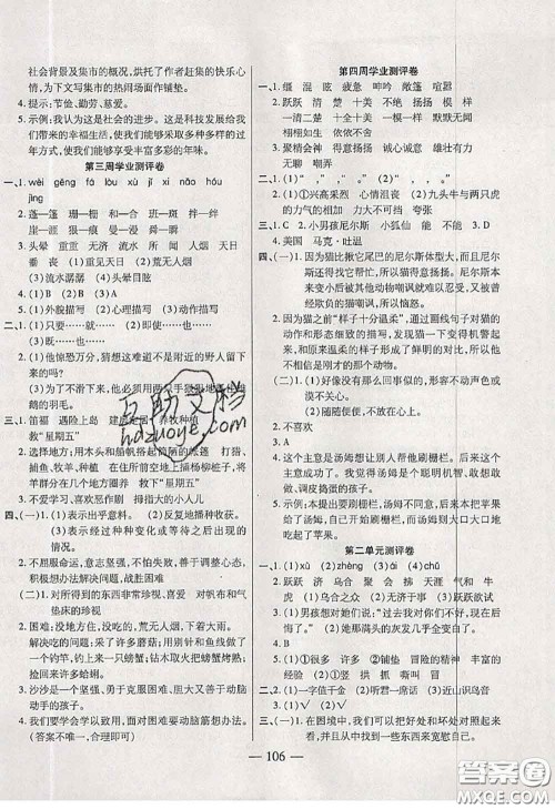 2020新版手拉手轻松全优练考卷六年级语文下册人教版答案 2020新版手拉手轻松全优练考卷六年级语文下册人教版答案