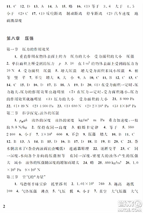 上海科学技术出版社2020配套练习册八年级物理下册沪科版答案 上海科学技术出版社2020配套练习册八年级物理下册沪科版答案
