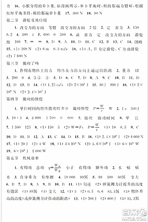 上海科学技术出版社2020配套练习册八年级物理下册沪科版答案 上海科学技术出版社2020配套练习册八年级物理下册沪科版答案