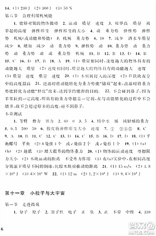 上海科学技术出版社2020配套练习册八年级物理下册沪科版答案 上海科学技术出版社2020配套练习册八年级物理下册沪科版答案