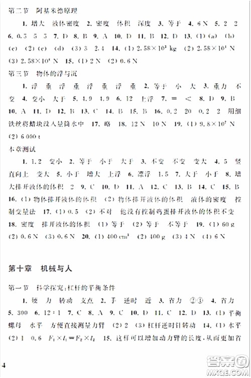 上海科学技术出版社2020配套练习册八年级物理下册沪科版答案 上海科学技术出版社2020配套练习册八年级物理下册沪科版答案