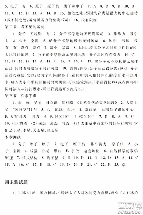上海科学技术出版社2020配套练习册八年级物理下册沪科版答案 上海科学技术出版社2020配套练习册八年级物理下册沪科版答案