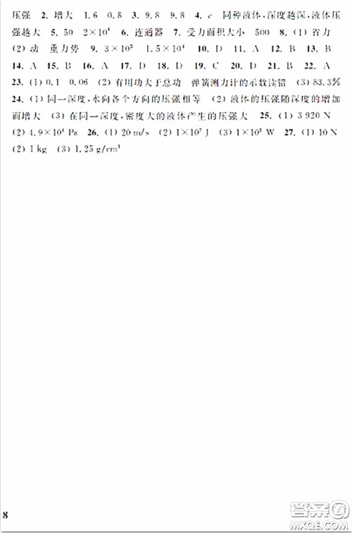 上海科学技术出版社2020配套练习册八年级物理下册沪科版答案 上海科学技术出版社2020配套练习册八年级物理下册沪科版答案