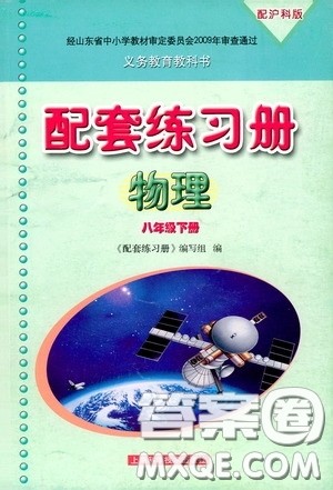 上海科学技术出版社2020配套练习册八年级物理下册沪科版答案 上海科学技术出版社2020配套练习册八年级物理下册沪科版答案