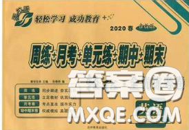 2020新版手拉手轻松全优练考卷六年级英语下册人教版答案 2020新版手拉手轻松全优练考卷六年级英语下册人教版答案