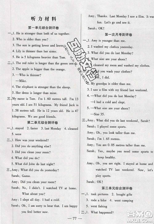 2020新版手拉手轻松全优练考卷六年级英语下册人教版答案 2020新版手拉手轻松全优练考卷六年级英语下册人教版答案