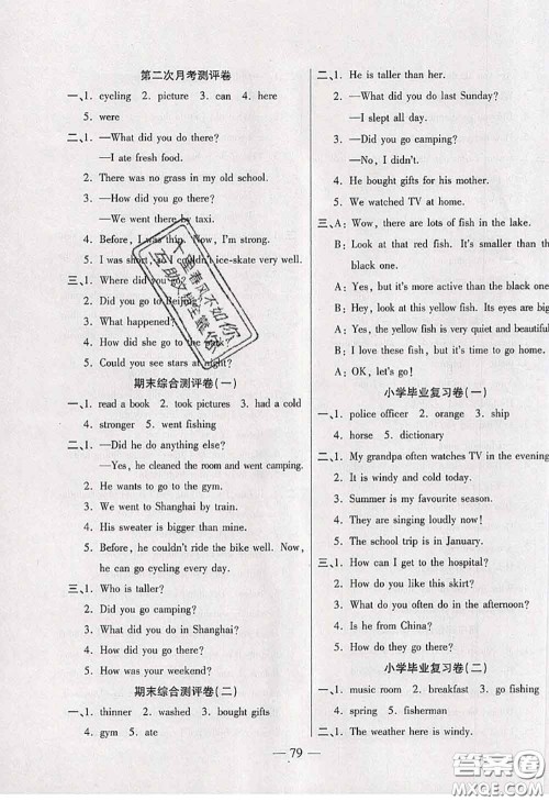 2020新版手拉手轻松全优练考卷六年级英语下册人教版答案 2020新版手拉手轻松全优练考卷六年级英语下册人教版答案