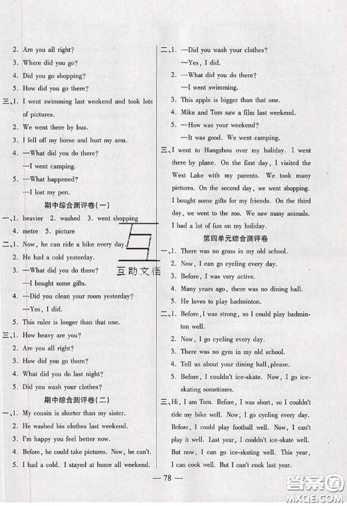 2020新版手拉手轻松全优练考卷六年级英语下册人教版答案 2020新版手拉手轻松全优练考卷六年级英语下册人教版答案