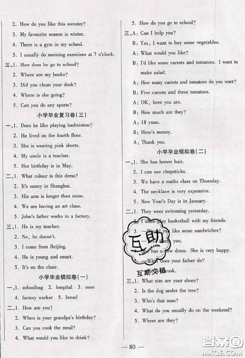 2020新版手拉手轻松全优练考卷六年级英语下册人教版答案 2020新版手拉手轻松全优练考卷六年级英语下册人教版答案