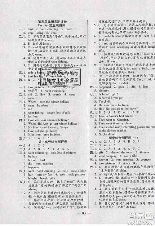 2020新版手拉手轻松全优练考卷六年级英语下册人教版答案 2020新版手拉手轻松全优练考卷六年级英语下册人教版答案