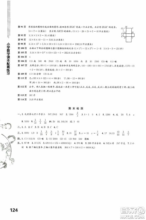 江苏凤凰教育出版社2020小学数学课本配套练习六年级下册答案 江苏凤凰教育出版社2020小学数学课本配套练习六年级下册答案