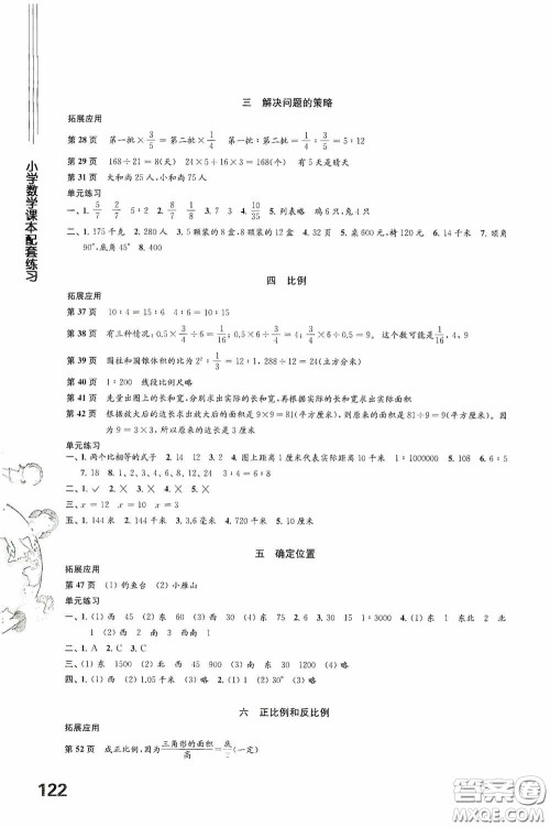 江苏凤凰教育出版社2020小学数学课本配套练习六年级下册答案 江苏凤凰教育出版社2020小学数学课本配套练习六年级下册答案
