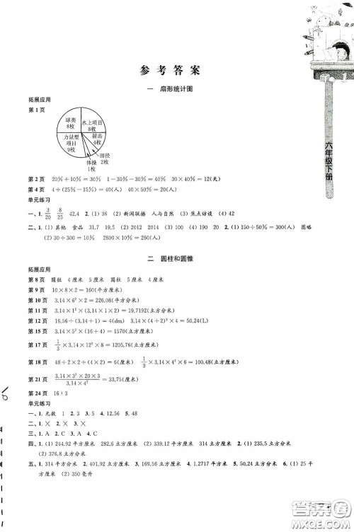 江苏凤凰教育出版社2020小学数学课本配套练习六年级下册答案 江苏凤凰教育出版社2020小学数学课本配套练习六年级下册答案