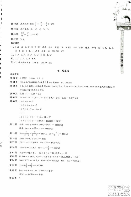 江苏凤凰教育出版社2020小学数学课本配套练习六年级下册答案 江苏凤凰教育出版社2020小学数学课本配套练习六年级下册答案