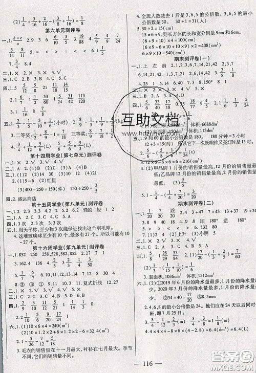 2020新版手拉手轻松全优练考卷五年级数学下册人教版答案