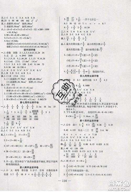 2020新版手拉手轻松全优练考卷五年级数学下册人教版答案 2020新版手拉手轻松全优练考卷五年级数学下册人教版答案