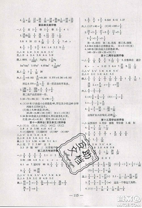 2020新版手拉手轻松全优练考卷五年级数学下册人教版答案 2020新版手拉手轻松全优练考卷五年级数学下册人教版答案