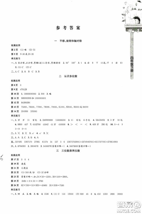 江苏凤凰教育出版社2020小学数学课本配套练习四年级下册答案 江苏凤凰教育出版社2020小学数学课本配套练习四年级下册答案