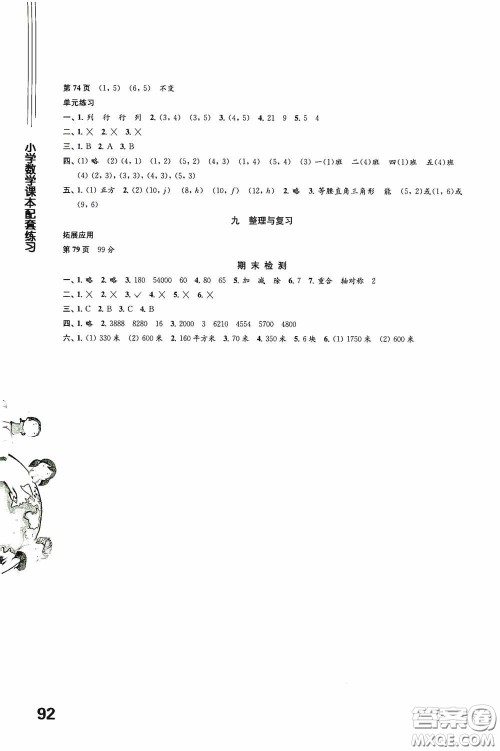 江苏凤凰教育出版社2020小学数学课本配套练习四年级下册答案 江苏凤凰教育出版社2020小学数学课本配套练习四年级下册答案