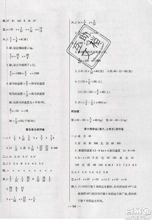 2020新版手拉手轻松全优练考卷五年级数学下册北师版答案