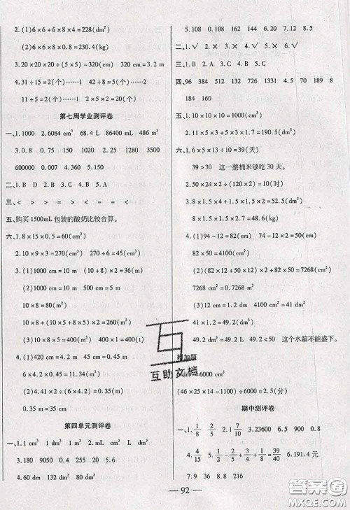 2020新版手拉手轻松全优练考卷五年级数学下册北师版答案