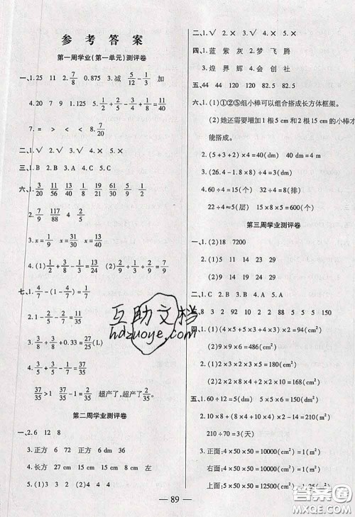 2020新版手拉手轻松全优练考卷五年级数学下册北师版答案