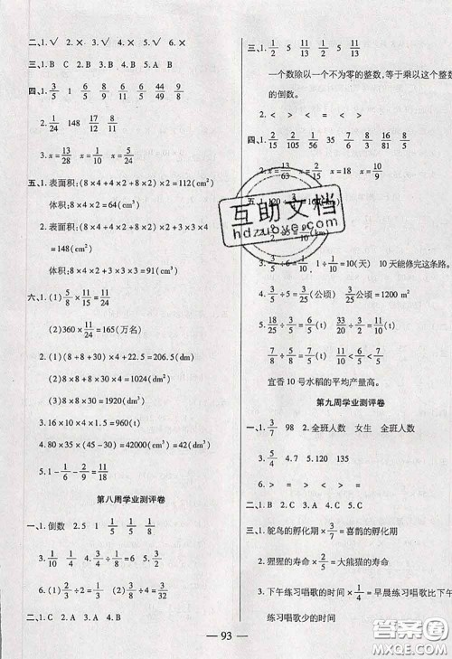 2020新版手拉手轻松全优练考卷五年级数学下册北师版答案