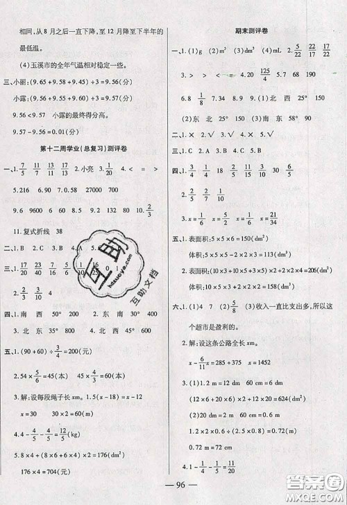 2020新版手拉手轻松全优练考卷五年级数学下册北师版答案