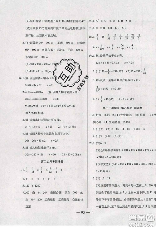 2020新版手拉手轻松全优练考卷五年级数学下册北师版答案