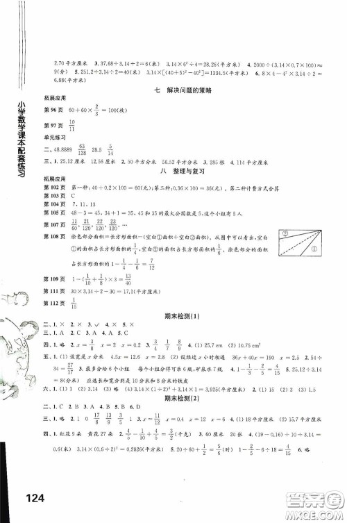 江苏凤凰教育出版社2020小学数学课本配套练习五年级下册答案 江苏凤凰教育出版社2020小学数学课本配套练习五年级下册答案