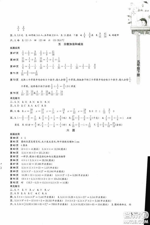 江苏凤凰教育出版社2020小学数学课本配套练习五年级下册答案 江苏凤凰教育出版社2020小学数学课本配套练习五年级下册答案
